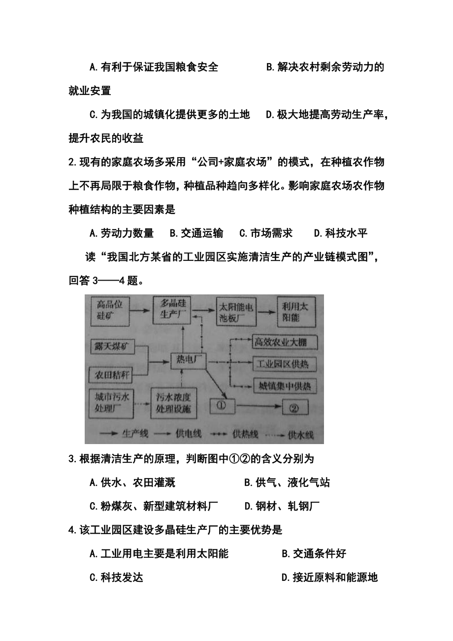 河南省六市高三一模地理试题及答案.doc_第2页