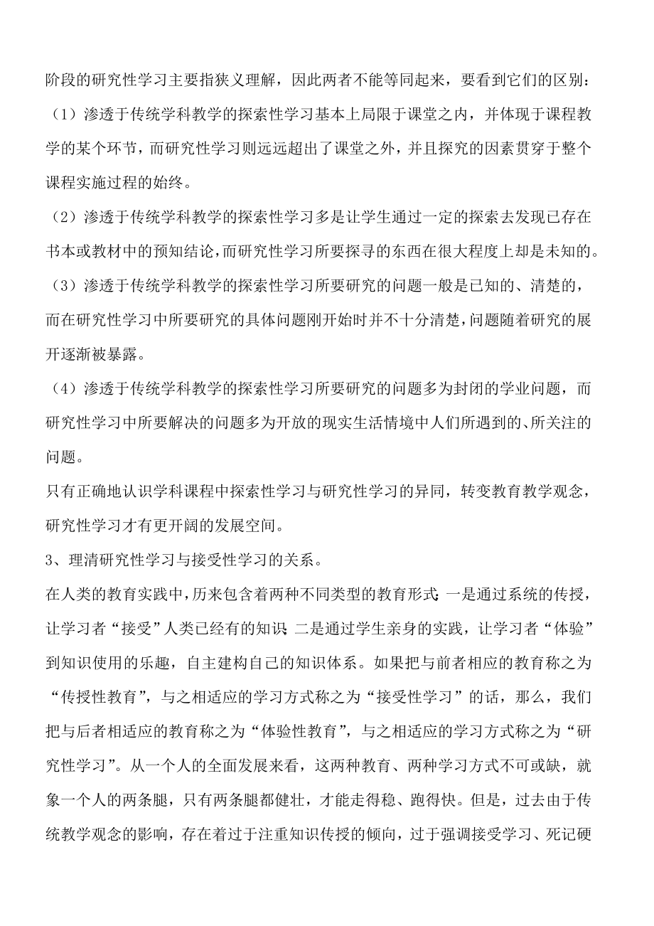 变式教学中习题引申应注意的问题.doc_第2页