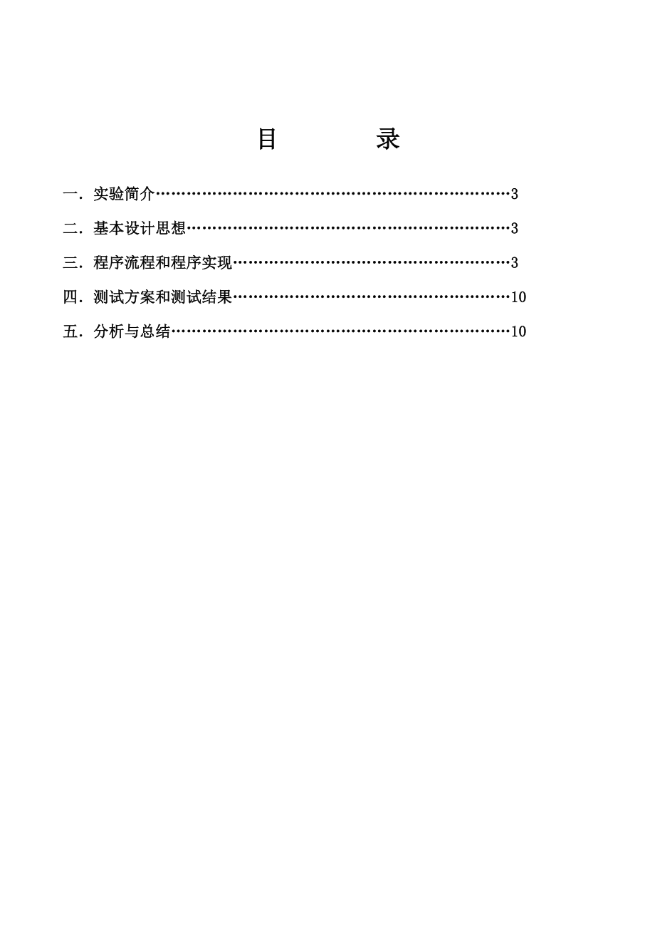 微机课程设计电子琴.doc_第2页