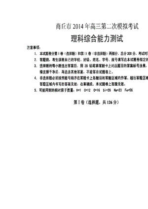 河南省商丘市高三第二次模拟考试物理试题及答案.doc