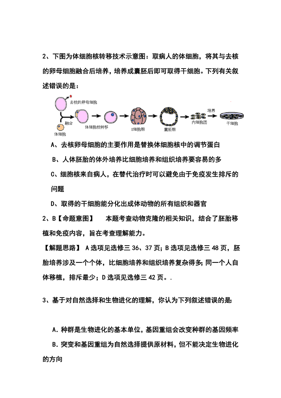 浙江省诸暨市诸暨中学高三模拟生物试题及答案.doc_第2页