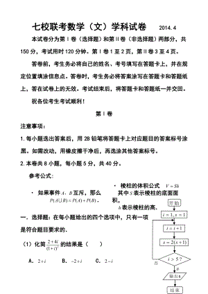 天津市七校高三4月联考文科数学试题及答案.doc