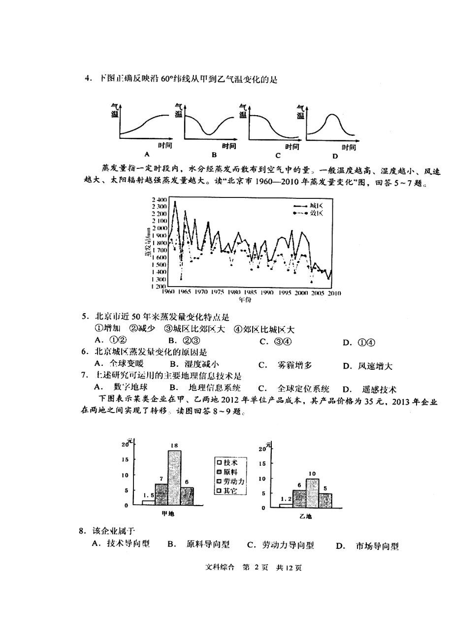 山东省日照市高三3月模拟考试文科综合试题及答案.doc_第2页