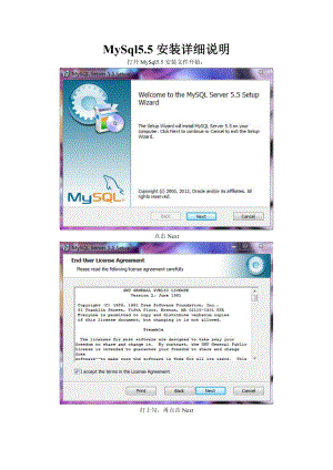 MySql5.5安装图解说明(超详细).doc