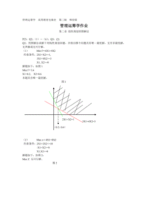 管理运筹学课后答案韩伯棠高等教育出版社第3版.doc