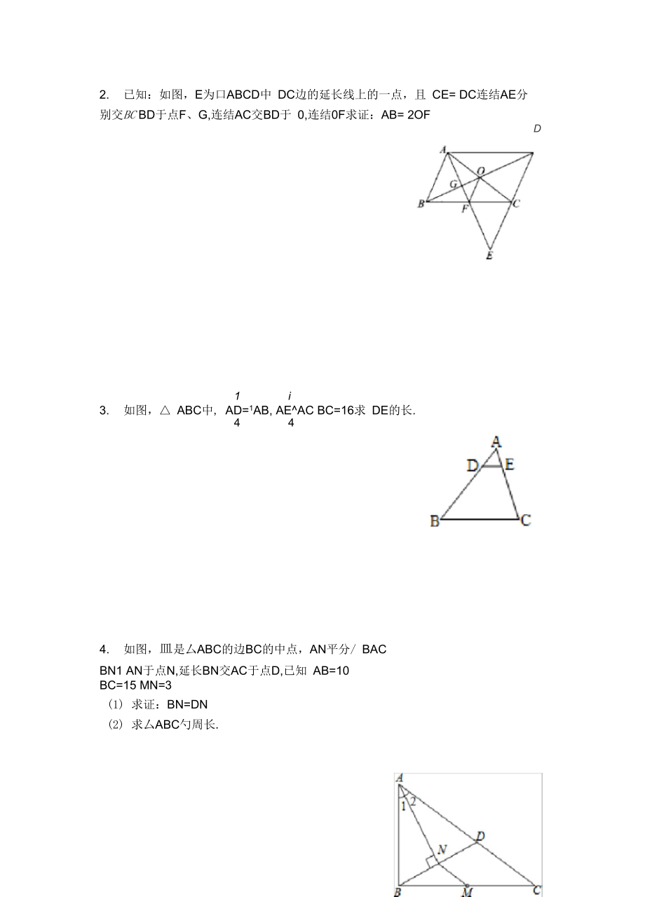三角形中位线典型题练习.docx_第2页