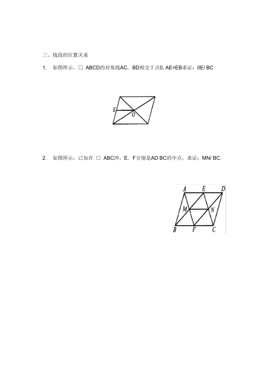 三角形中位线典型题练习.docx_第3页
