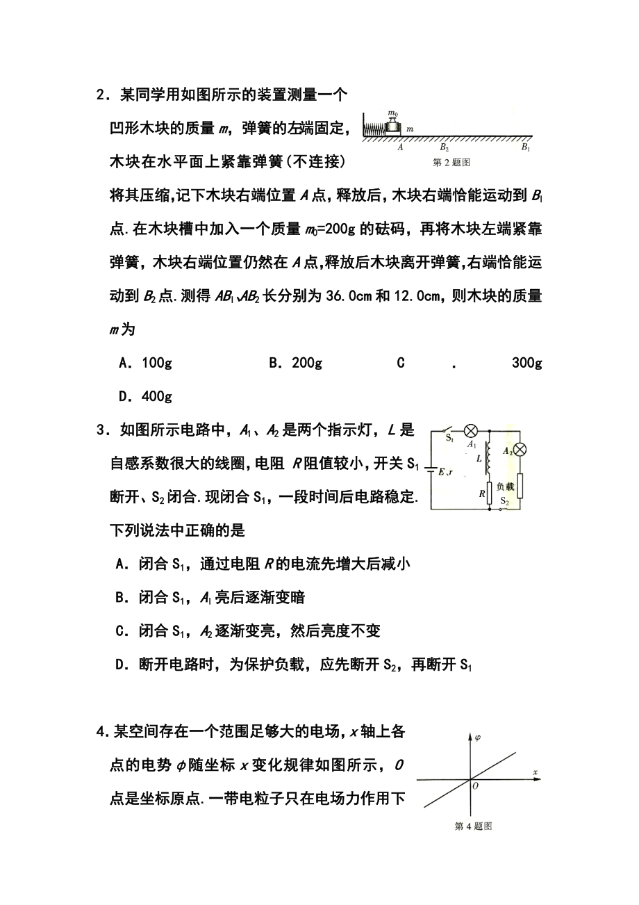 江苏省南通市高三第二次调研测试物理试卷及答案.doc_第2页