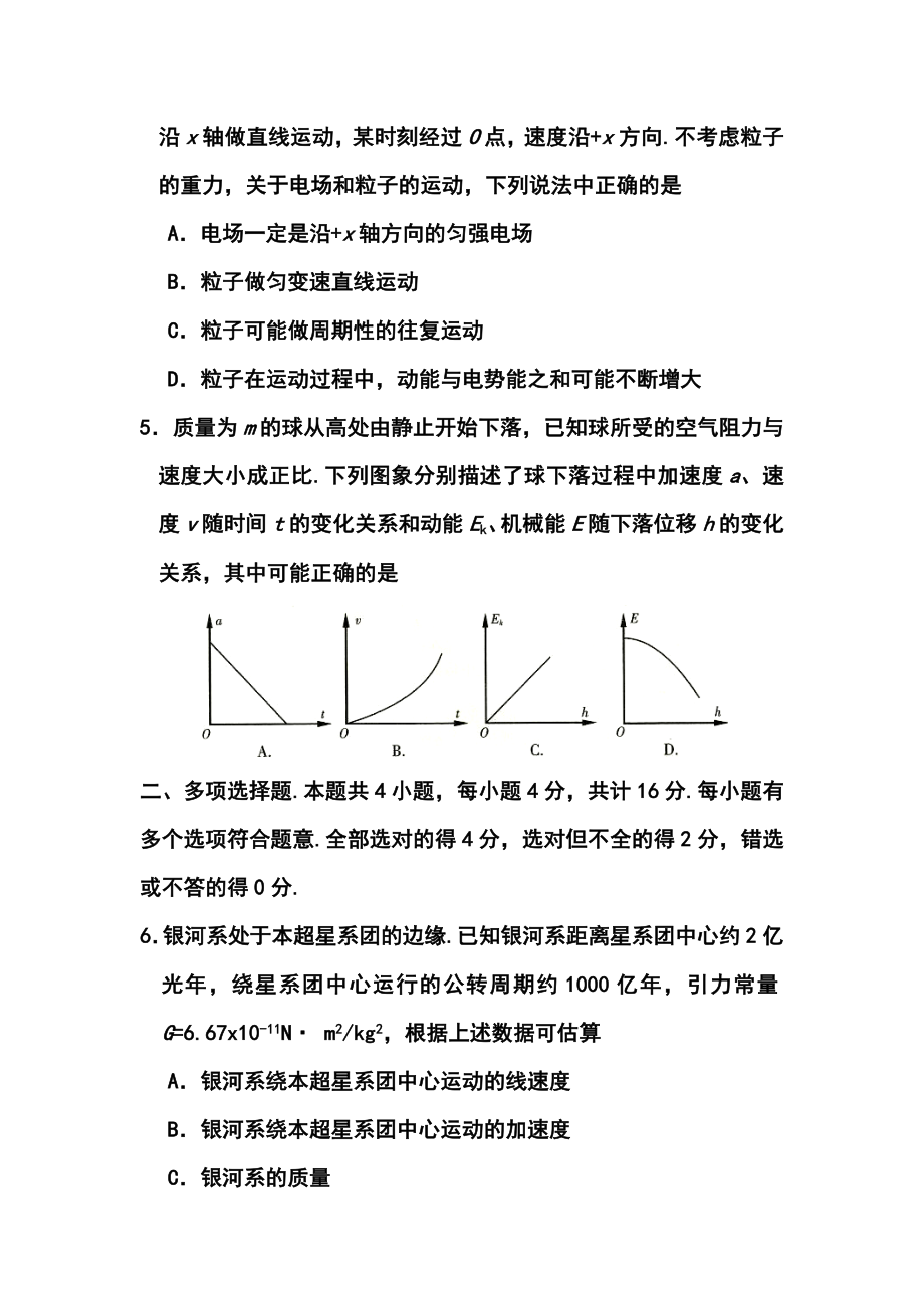 江苏省南通市高三第二次调研测试物理试卷及答案.doc_第3页