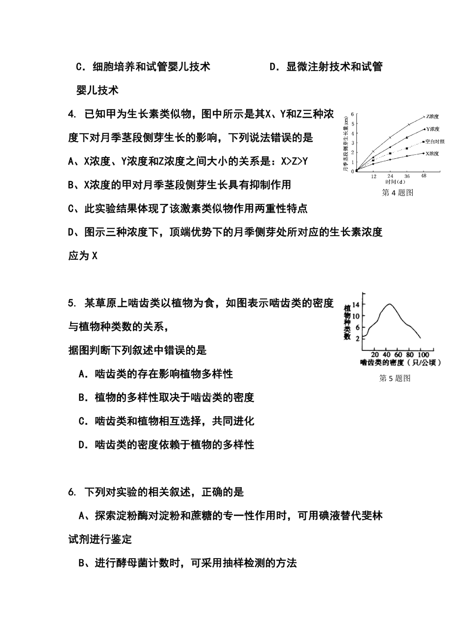 广东省珠海市高三学业质量检测（二模）生物试卷及答案.doc_第2页