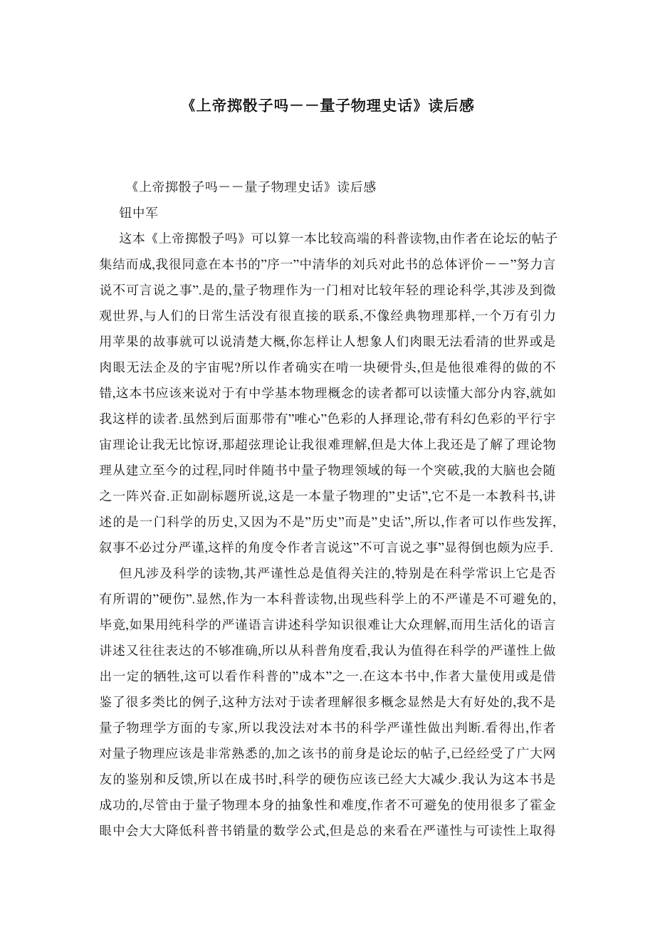 《上帝掷骰子吗――量子物理史话》读后感.doc_第1页