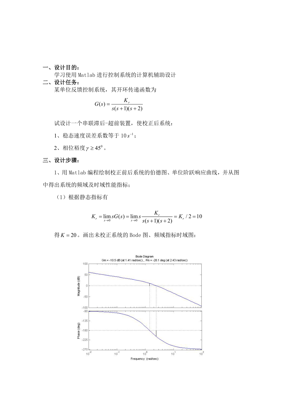 自动控制原理课程设计1.doc_第2页