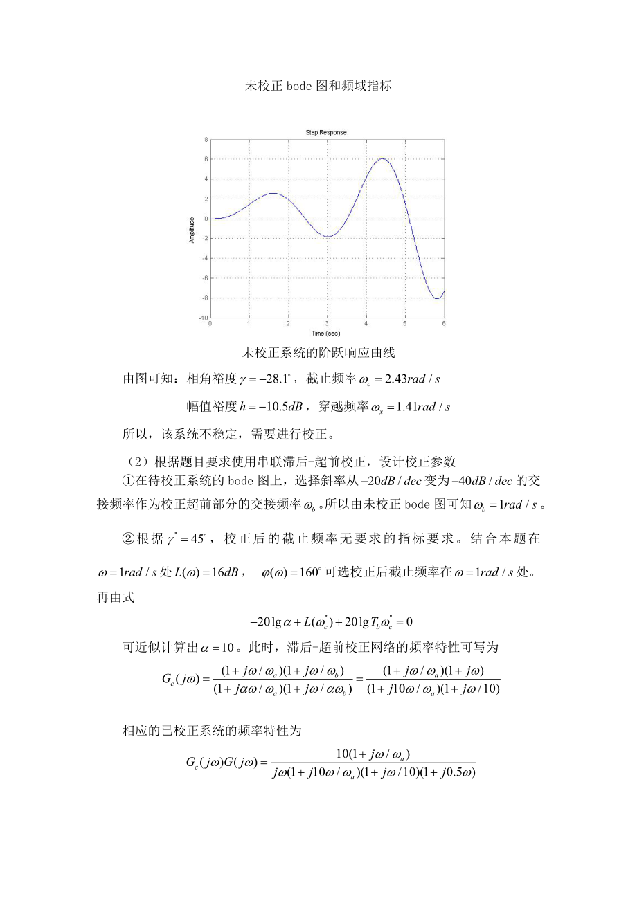 自动控制原理课程设计1.doc_第3页