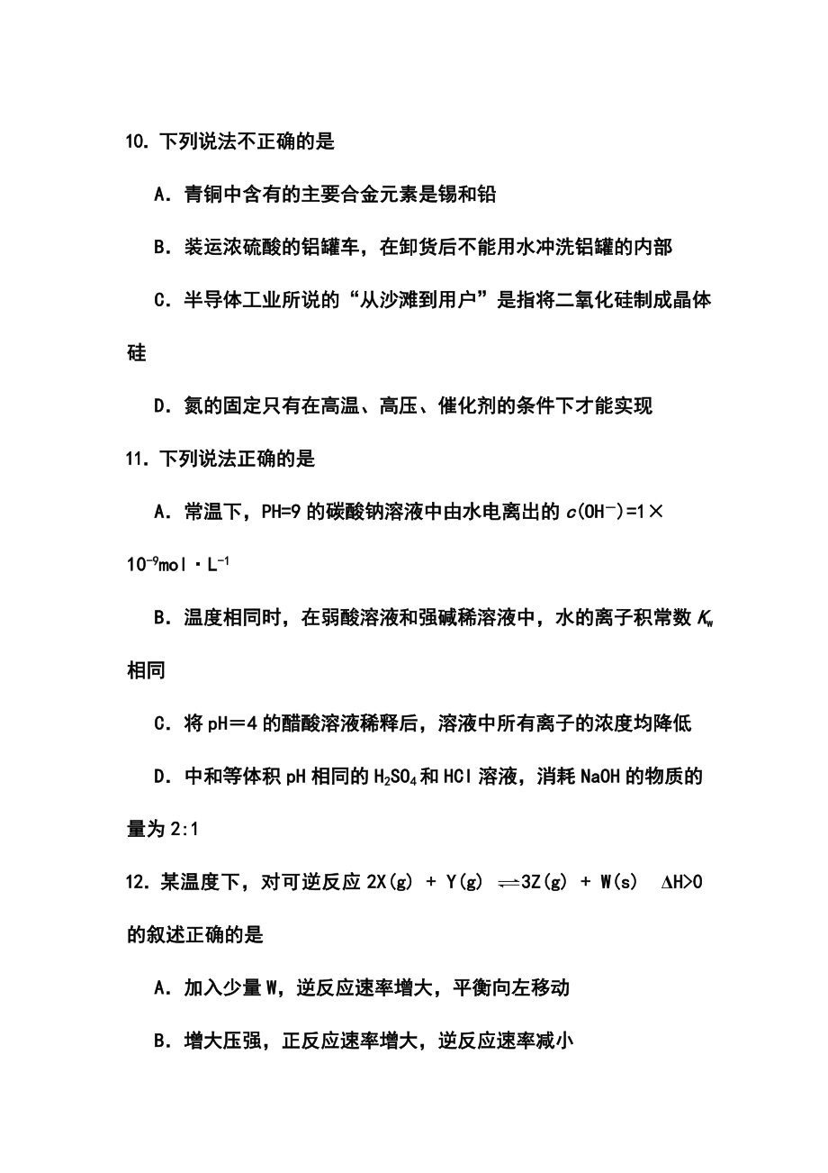 广东省佛山市顺德区高三5月教学质量检测化学试题及答案.doc_第2页