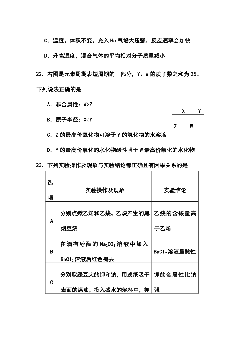 广东省佛山市顺德区高三5月教学质量检测化学试题及答案.doc_第3页