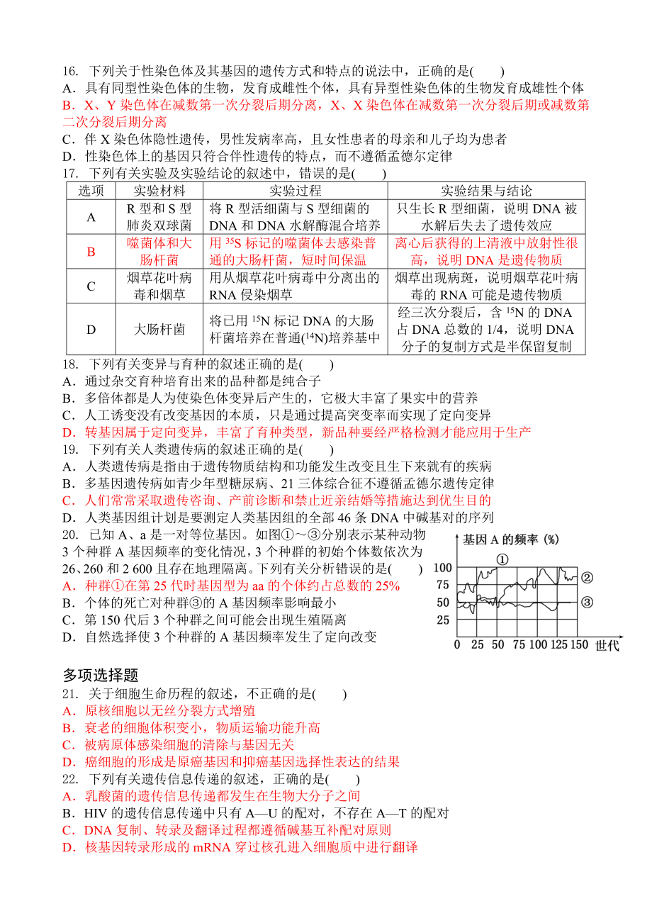 盐城田中高三期中考试模拟试卷.doc_第3页