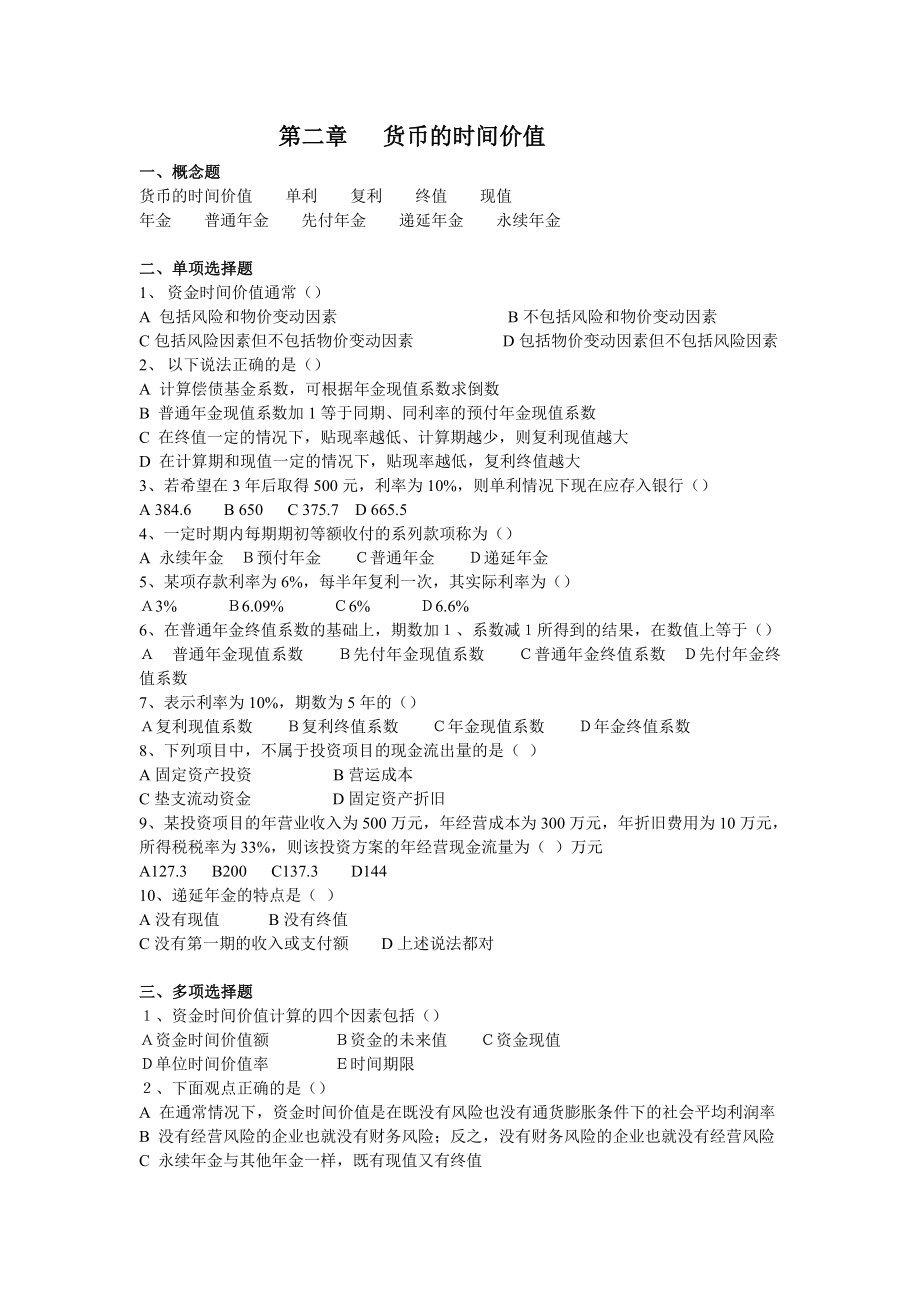 上财金融学院公司金融题库（含答案）.doc_第1页