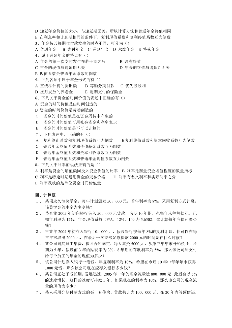 上财金融学院公司金融题库（含答案）.doc_第2页