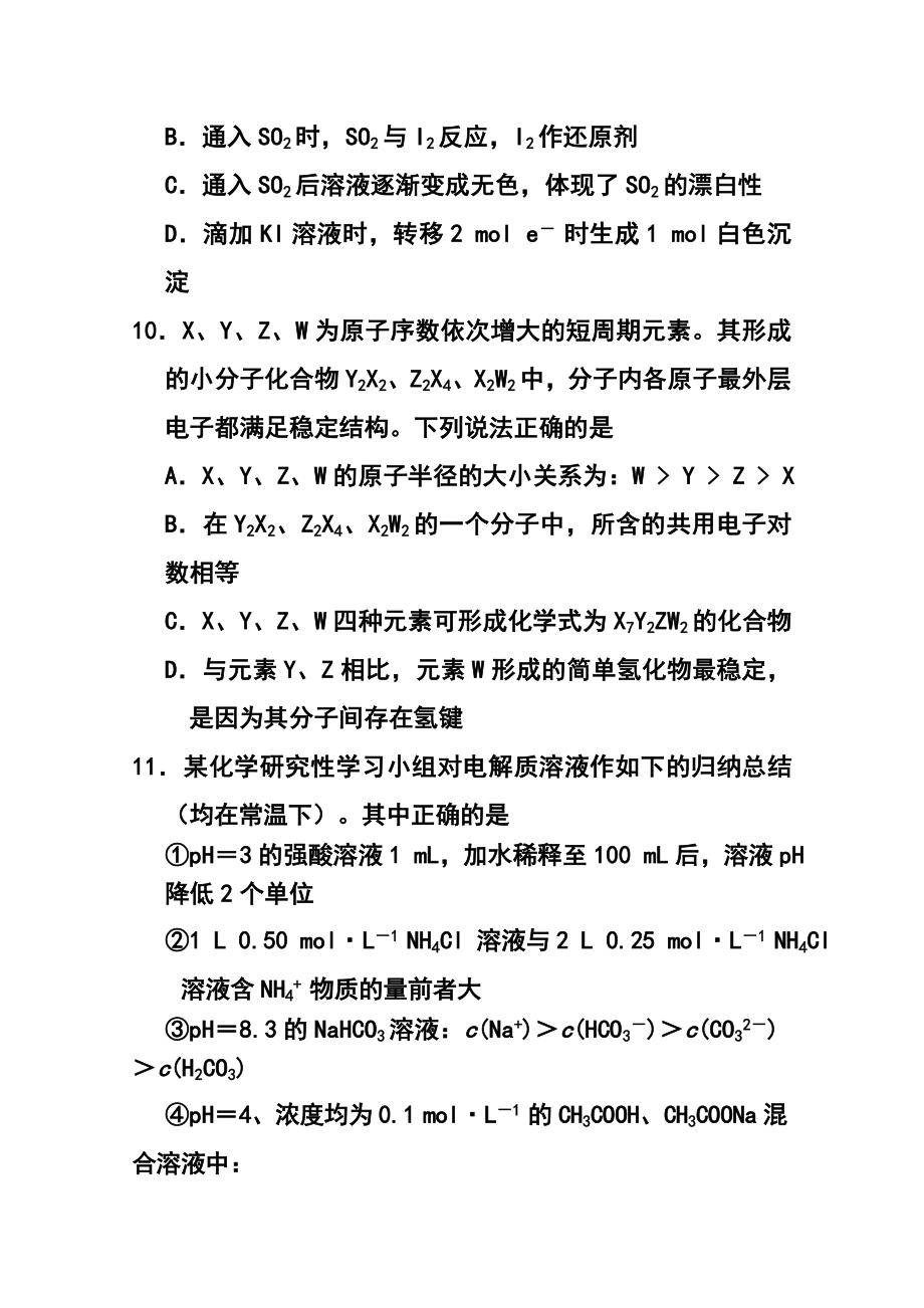 湖北省武汉市武昌区高三元月调考化学试题 及答案.doc_第2页