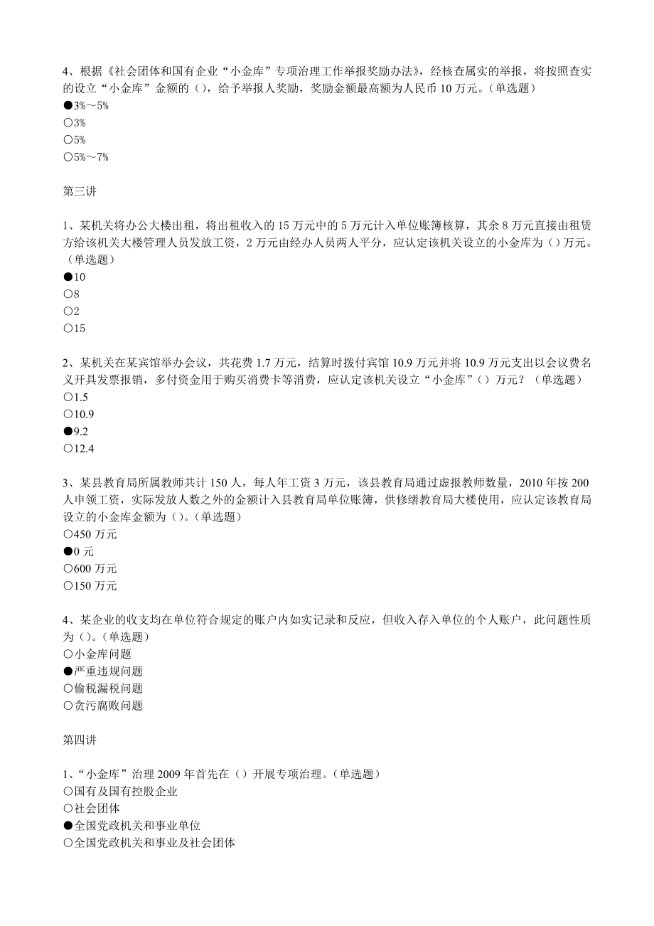 (财务会计)年福建省初级会计人员继续教育培训答案.doc_第2页