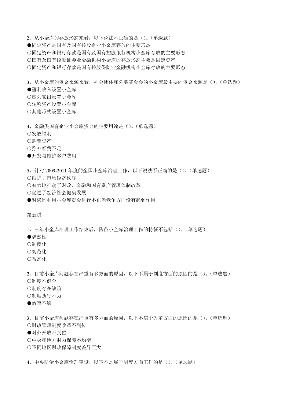 (财务会计)年福建省初级会计人员继续教育培训答案.doc_第3页