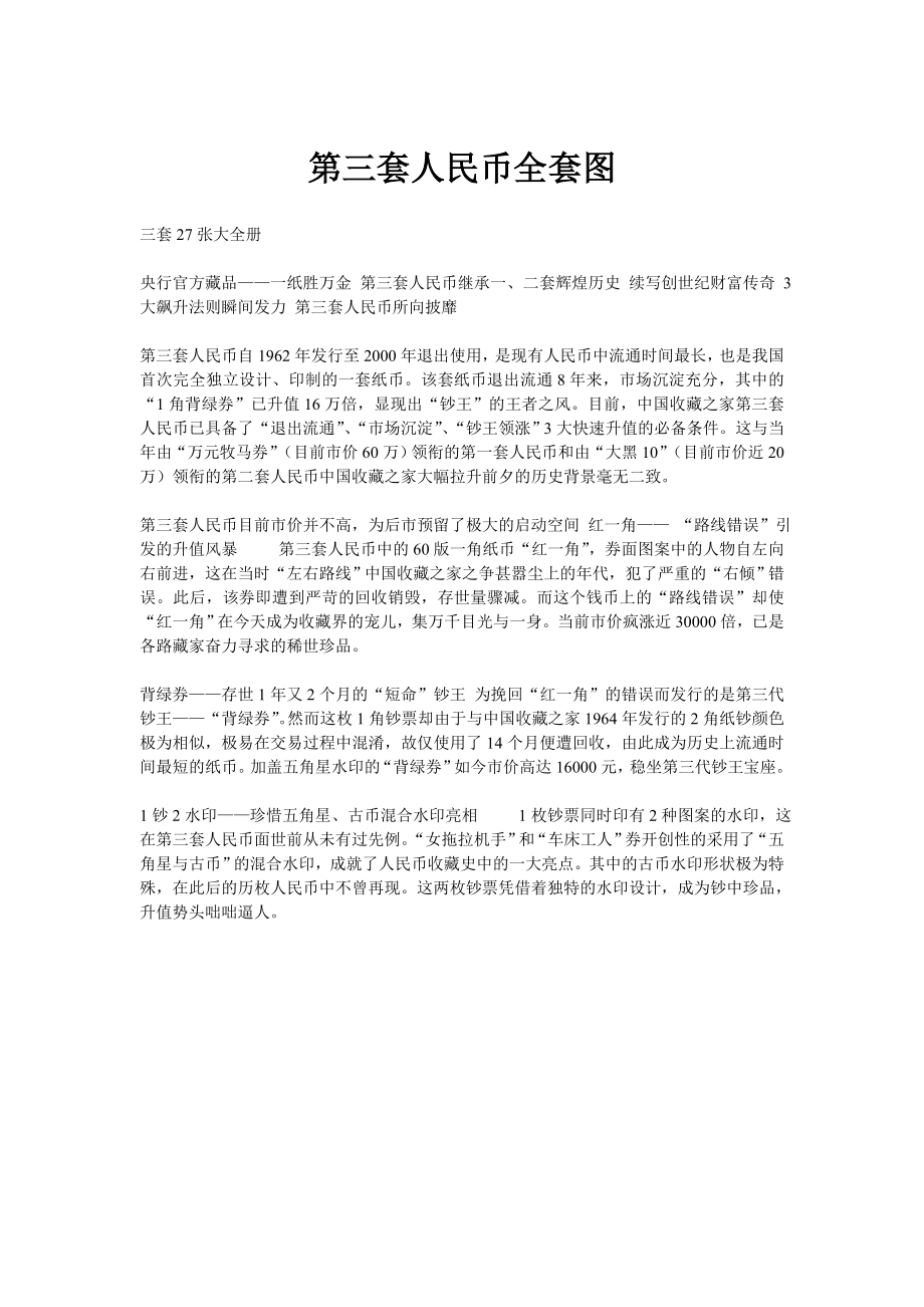 第三套人民币全套图.doc_第1页