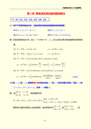 第章作业解答（doc X页） .doc