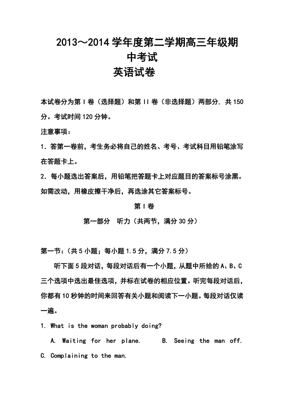 河北省衡水中学高三下学期期中考试英语试题及答案.doc_第1页