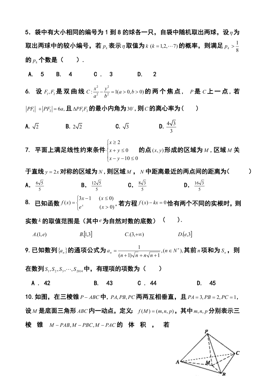 安徽省淮南市高三第三次模拟考试理科数学试题 及答案.doc_第2页