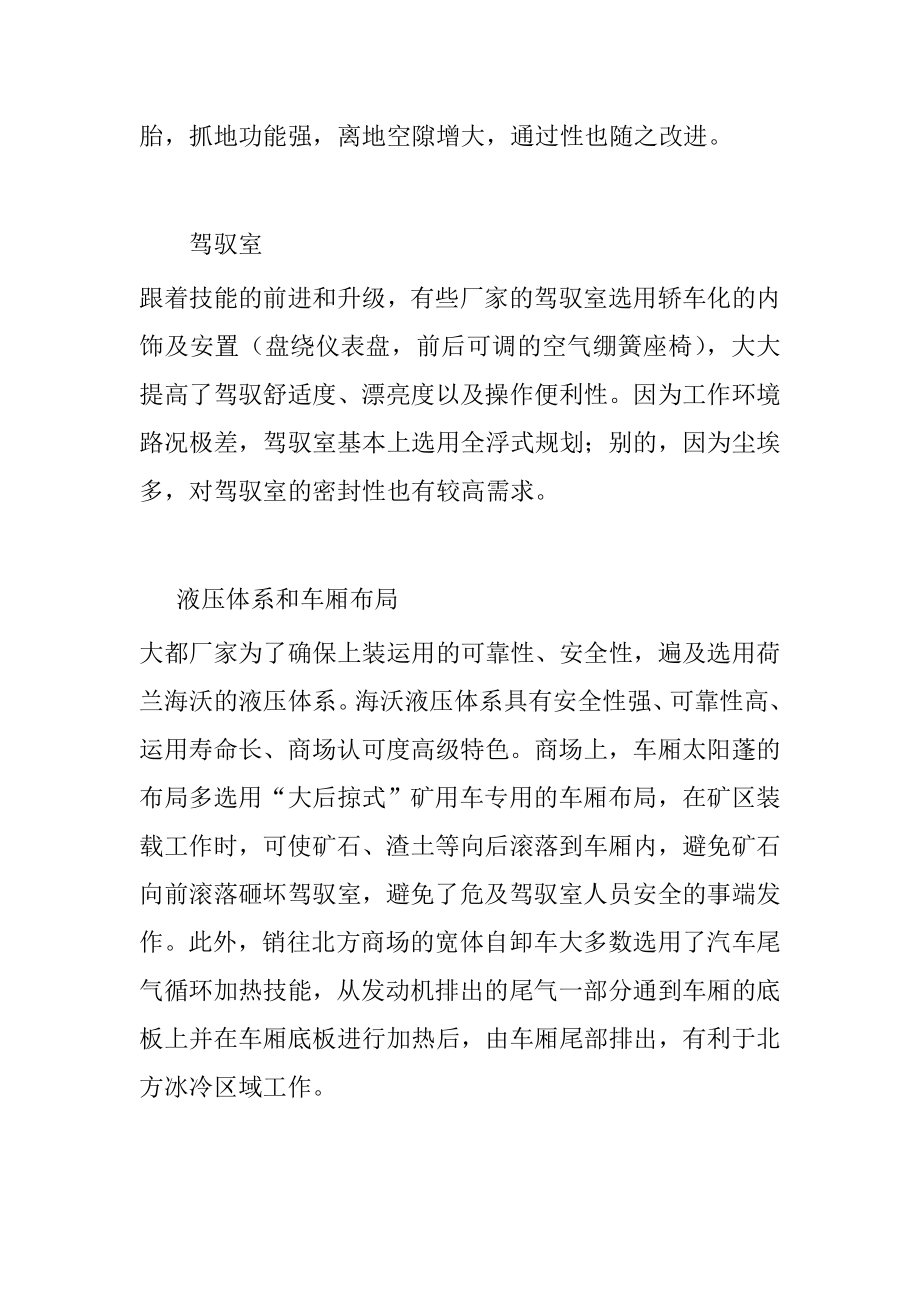 宽体自卸车加盖各项配置和需求.doc_第3页