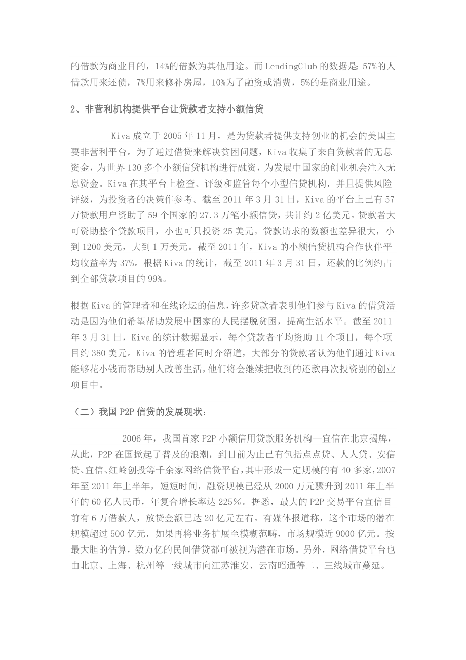 P2P信贷在中国与美国的区别.doc_第2页