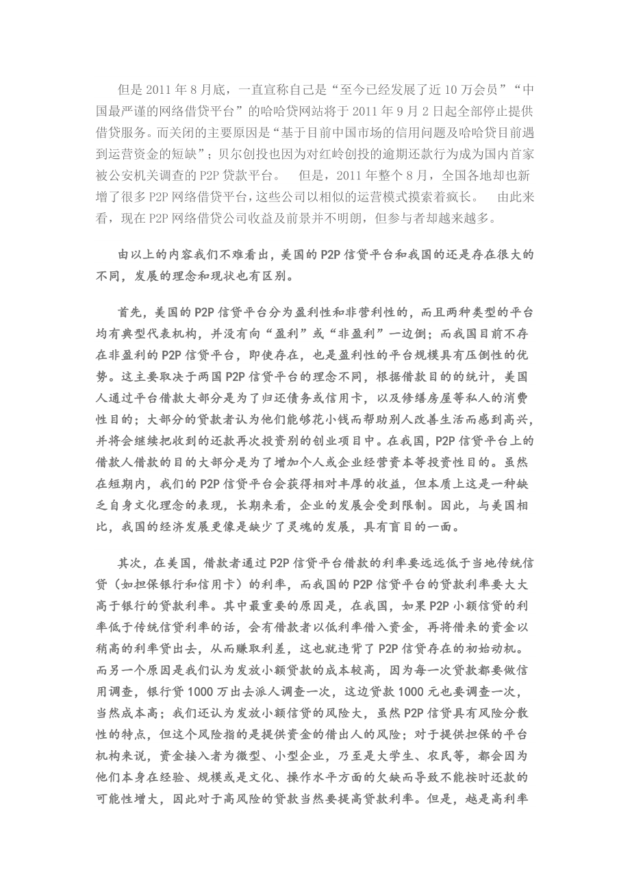 P2P信贷在中国与美国的区别.doc_第3页