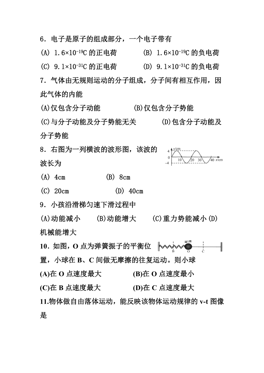 上海市普通高中学业水平合格性考试物理试题及答案.doc_第2页