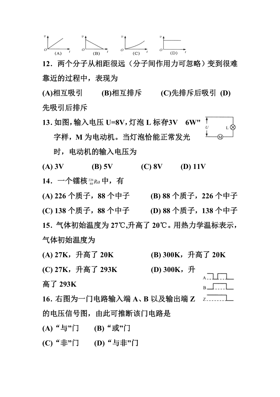 上海市普通高中学业水平合格性考试物理试题及答案.doc_第3页