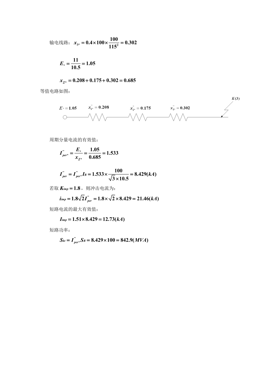 华北电力大学电力系统故障分析第一章答案.doc_第2页