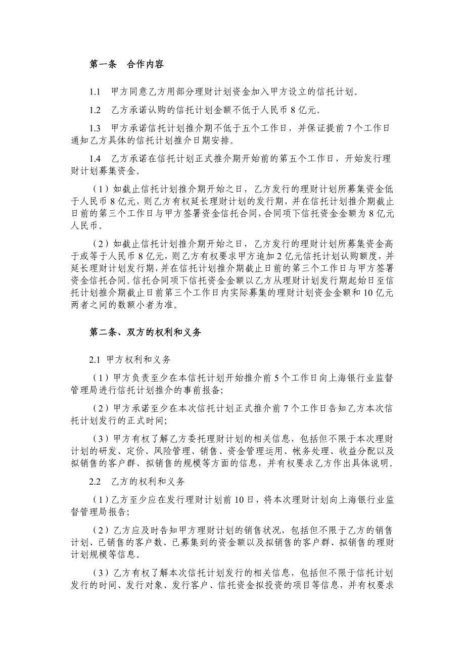 信托投资有限责任公司银行分行之业务合作协议.doc_第3页