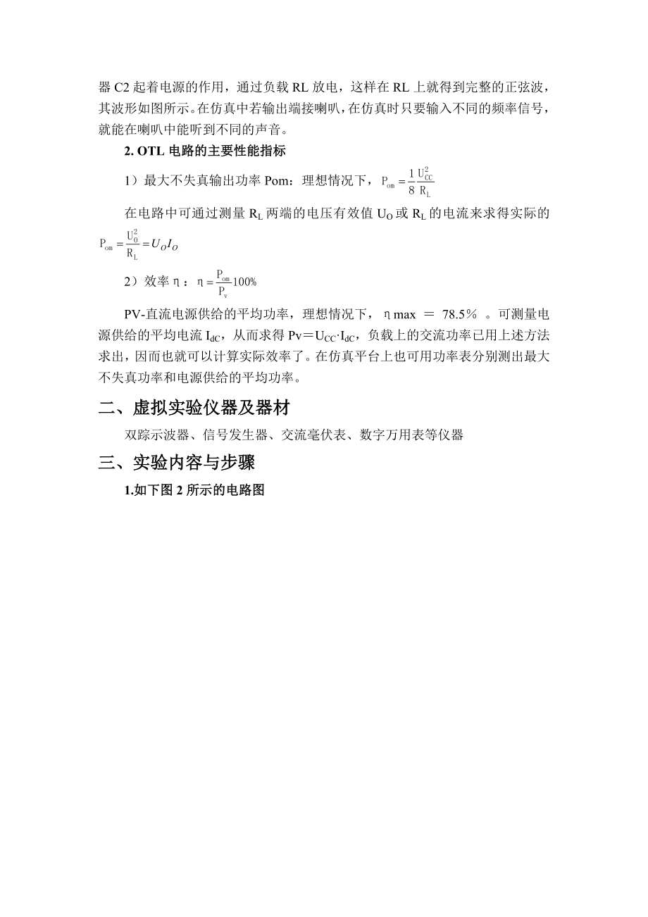 负反馈放大电路的设计与仿真课程论文.doc_第3页