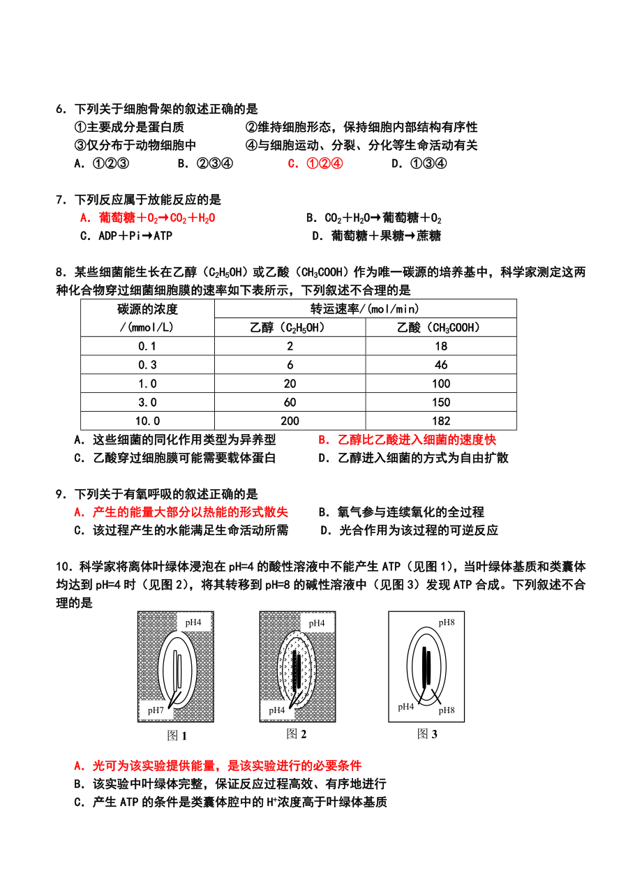 北京市丰台区高三第一学期期末练习生物试题及答案.doc_第2页