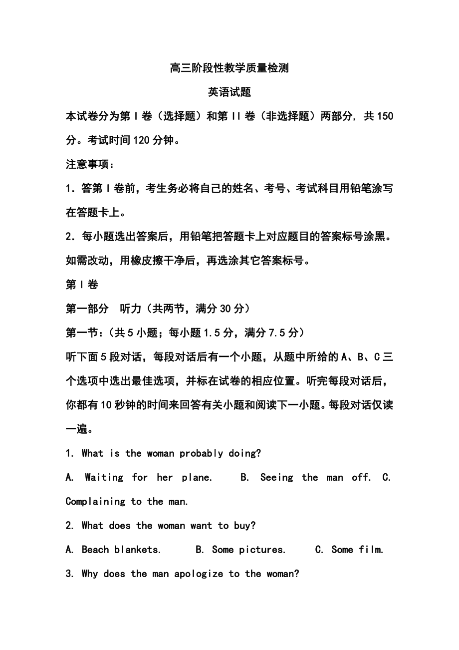 山东省潍坊市某重点中学高三上学期12月阶段性教学质量检测英语试题及答案.doc_第1页