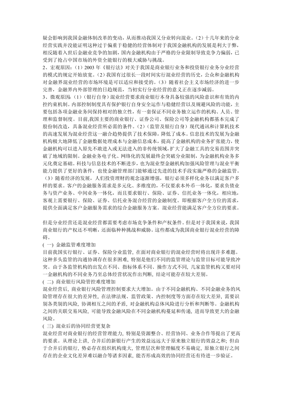 我国商业银行混业经营的可能性分析及现存障碍.doc_第2页