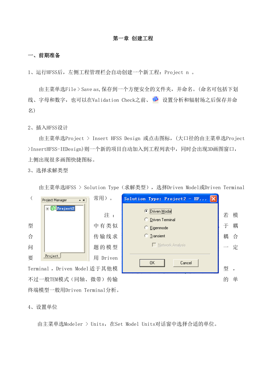 HFSSV天线仿真基本操作指南.docx_第3页