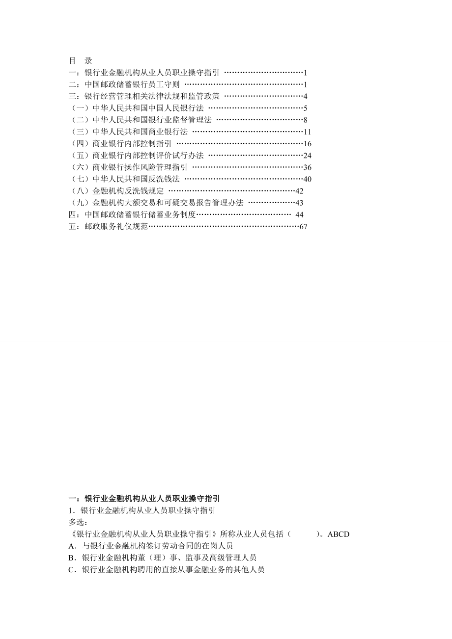 邮政金融知识竞赛试题库.doc_第2页