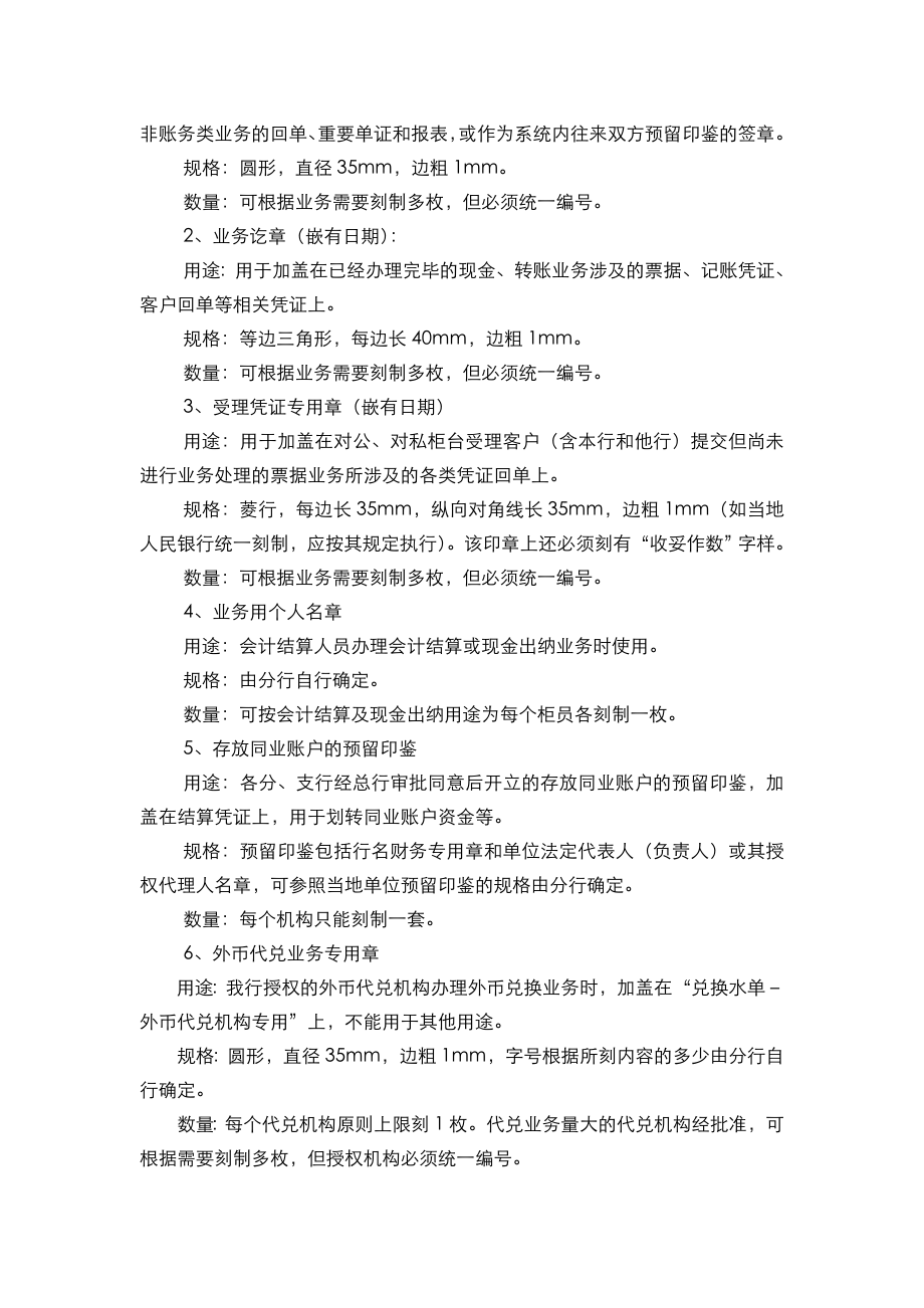 银行会计结算业务印章管理规定.doc_第3页