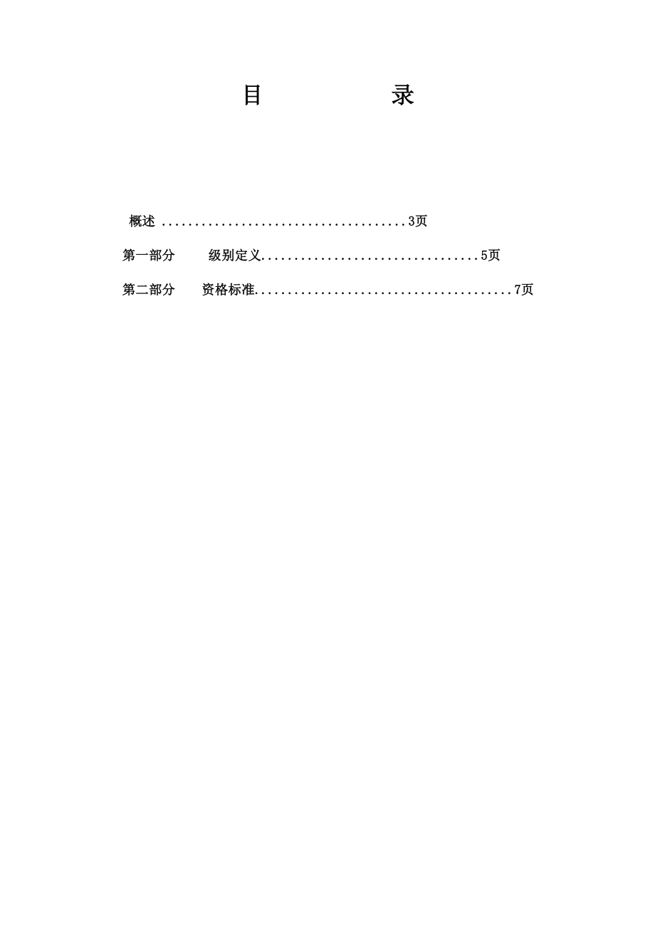 qa类技术任职资格标准.doc_第2页