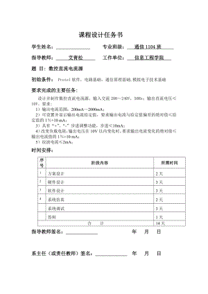 武汉理工大学《学科基础课群课设》数字电流源报告.doc