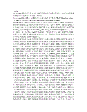 第7章蛋白质的分离纯化与鉴定.doc