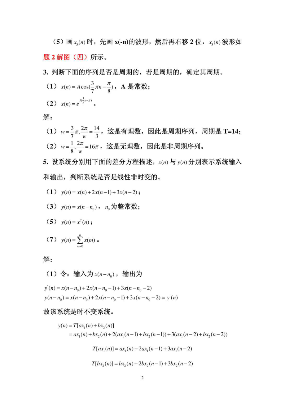 《数字信号处理》第三版课后习题答案.doc_第2页