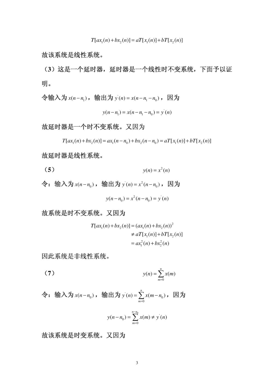 《数字信号处理》第三版课后习题答案.doc_第3页