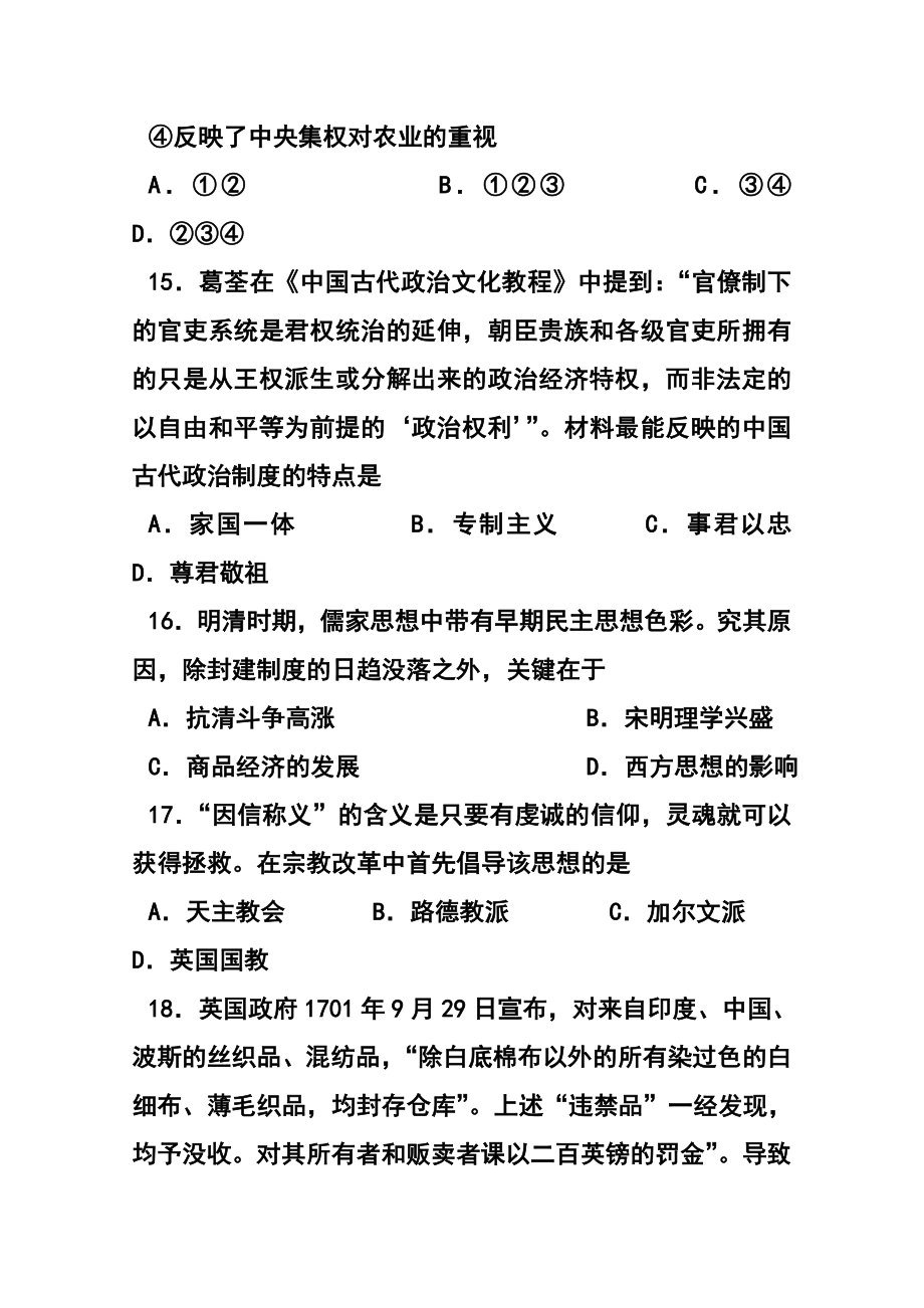 安徽省合肥市第八中学高三下学期第五次周考历史试题及答案.doc_第2页