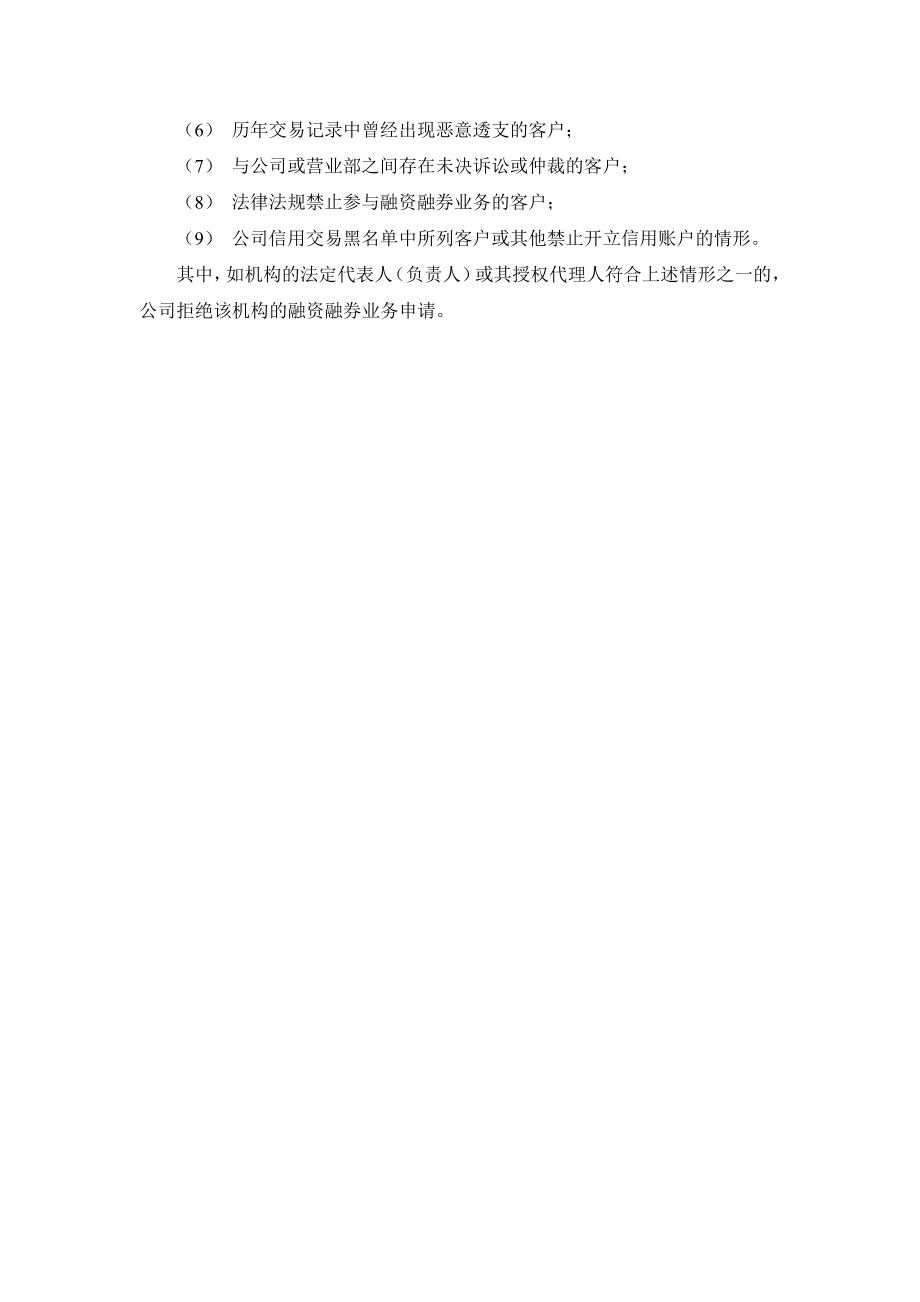 融资融券客户选择标准.doc_第2页